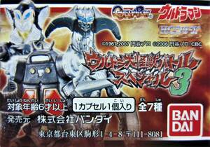 バンダイ★ＨＧシリーズ ウルトラ大怪獣バトルスペシャル３★宇宙ロボット キングジョー★ガシャポン★BANDAI2008