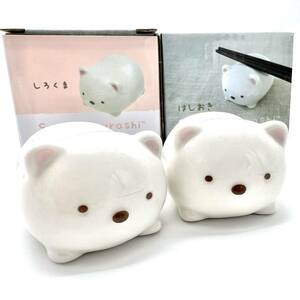 新品 未使用 2個 すみっコぐらし はしおき 箸置き しろくま 陶器 グッズ sumikkogurashi san-x サンエックス ペア セット 夫婦 シロクマ