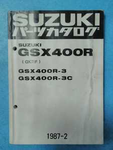 スズキ★1987-2★GSX400R★パーツリスト★SUZUKI