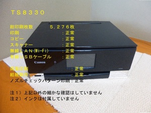 【中古・動作品】Canon PIXUS TS8330(黒)総印刷枚数５２７６枚ノズルチェックパターン印刷正常/印刷・コピー・スキャナー正常/両面印刷正常