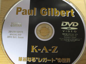 【GUITAR DVD】【入手困難】【本人が演奏】YOUNG GUITAR 付属DVD 2012年10月 Paul Gilbert ヤングギター　ポール・ギルバート　他 美品