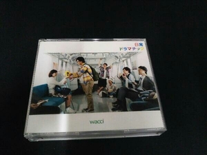 wacci CD 日常ドラマチック(初回生産限定版B)