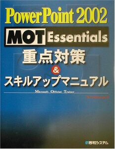 [A11328123]PowerPoint2002MOT Essentials重点対策&スキルアップマニュアル E‐Trainer.jp