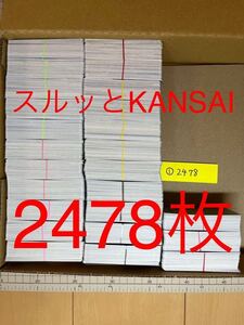 スルッとKANSAI 2478枚！　電車、バスなどのカード　1