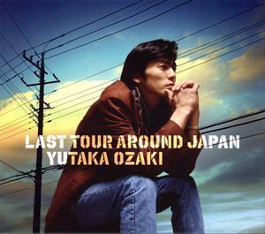 LAST TOUR AROUND JAPAN YUTAKA OZAKI(初回生産限定盤)/尾崎豊