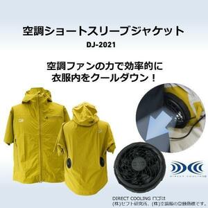 【ラスト１着】DAIWA DJ-2021 XL ハーフスリーブジャケット カーキ ダイワ 空調服R 釣具 淡水専用 アパレル 倉庫 現場 涼しい 快適