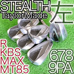 シ25★レフティ テーラーメイド STEALTH ステルス 6本アイアンセット R 左利き用 TaylorMade 2022年モデル Lefty KBS MAX MT85 JP JAPAN