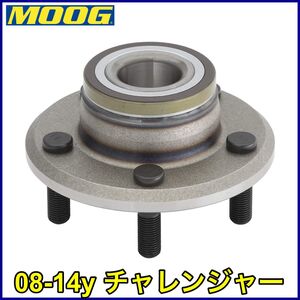 税込 MOOG 優良社外 フロント ハブベアリング フロントハブ ハブ ASSY 左右共通 08-14y チャレンジャー 2WD RWD 即決 即納 在庫品