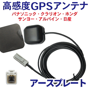 高感度 GPSアンテナ アースプレート セット車載 ナビ マグネット カプラーオン 配線 簡単 コード 3m 汎用 ニッサンD_OPTION HC705A WG2PS