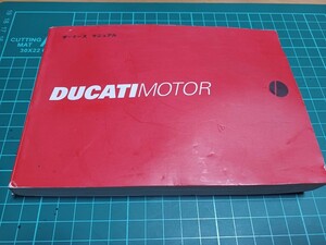 ■希少/即決送料無料■ドゥカティDucatiドカティ純正オーナーズマニュアル/モンスター400.600.750.900/SS750.900/ST2.ST4/748.996配線図付