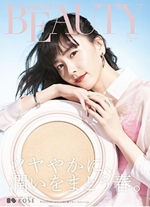 ♪新垣結衣*永野芽郁★コーセー販促誌 No.88■送料\180