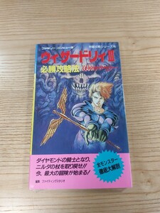 【D3350】送料無料 書籍 ウィザードリィIII 必勝攻略法 ( FC 攻略本 Wizardry 3 B6 空と鈴 )