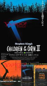 2 II ポスター B2 チルドレン・オブ・ザ・コーン 最後のいけにえ CHILDREN OF THE CORN POSTER スティーヴン・キング STEPHEN KING 4k