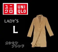 レディースL◇UNIQLO◇カシミヤ混チェスターコート　茶