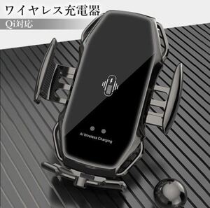 ワイヤレス 充電器 ブラック 車 車載 スマホホルダー 車載ホルダー 有線 自動開閉 QAT784