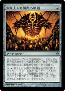 MTG ■無/日本語版■《燃え上がる憤怒の祭殿/Shrine of Burning Rage》新たなるファイレクシア NPH