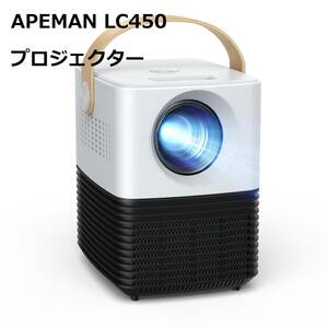 【新品・LC450】APEMAN ミニプロジェクター 小型 5000ルーメン1080P対応 デジタル台形補正/120インチ大画面 携帯式