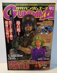 『 雑誌』 月刊ガンダムエース 2005年9月号 No.037 特別付録リバーシブルうちわ付き 角川書店