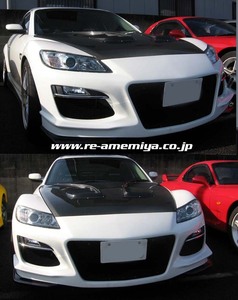 RE雨宮・RX-8(後期） AD エイト FACER D1 FOG 一体式 Fバンパーkit D0-088030-D50