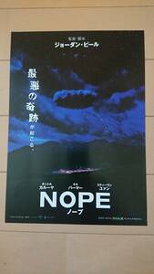 極美品☆映画『NOPE』チラシ/ノープ/ジョーダン・ピール/ダニエル・カルーヤ/キキ・パーマー/スウィーヴン・ユァン/ミステリー/ホラー/奇跡