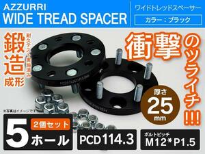 GS350/460/450ｈ 190系 ワイドトレッドスペーサー 25mm 5穴/5H PCD114.3 2枚