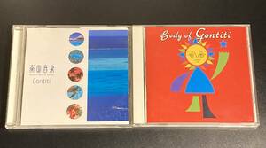 ◆CDまとめて2枚◆Gontitiゴンチチ◆南国音楽・Body of Gontiti◆