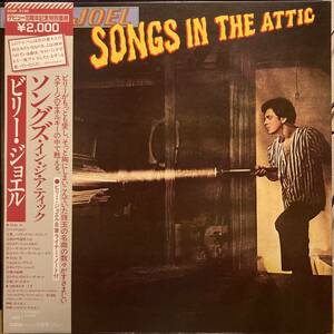 Billy Joel - Songs In The Attic