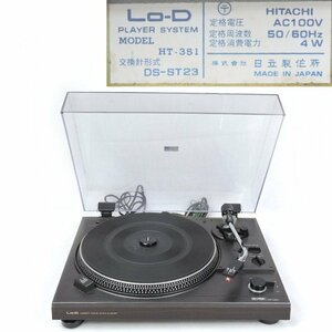 【現状品/ジャンク】日立 Lo-D HT-351 レコードプレイヤー 本体のみ 動作不良 脚欠品有り