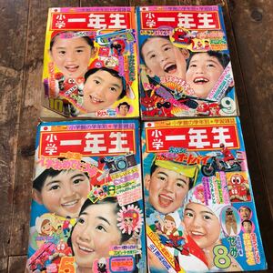 昭和レトロ　古い雑誌　小学一年生　ゴレンジャー　魔女っ子メグ　マジンガー　ロボコン　サザエ　ドラえもん　フランダース　カリメロなど