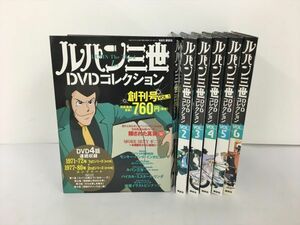 ルパン三世 DVDコレクション VOL.1-6 6冊セット 講談社 2407BKR108