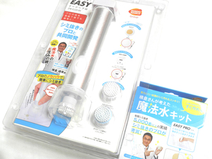 ZW-CL23-SV 電動シミ抜き機 EASY PRO + 横倉さんが考えた魔法水キット ZY-MS28 合わせて使える、しみ抜きセットCCP　シーシーピー