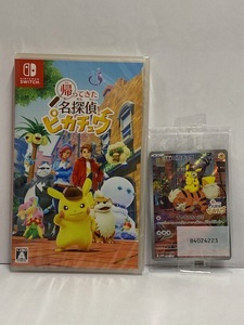 【SWITCH】 新品 帰ってきた名探偵ピカチュウ [限定特典トレカ付き] 