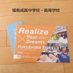 福島成蹊中学校高等学校　学校案内