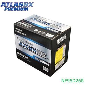 【大型商品】 アトラスBX ATLASBX シーマ (Y33) GF-FGDY33 PREMIUM プレミアムバッテリー NF95D26R 日産 交換 補修 互換バッテリー