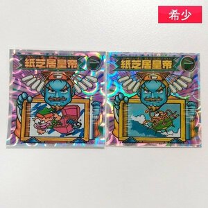 sA151o [希少] ビックリマン2000 7弾 P2 紙芝居皇帝 2種 / びっくり箱 UFO レインストリート