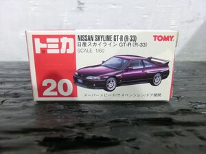 T【D7-80】【送料無料】♪トミカ No.20 日産 ニッサン スカイラインGT-R R33/ミニカー/TOMY トミー