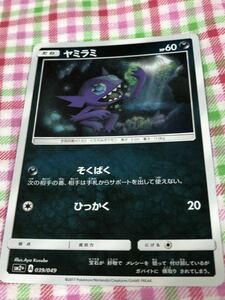 ポケモンカード ポケカ ミラーカード ヤミラミ