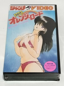 【激レア 新品】きまぐれオレンジロード■VHS ビデオテープ■ジャンプVIDEO■鮎川まどか まつもと泉■完全オリジナル版