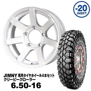 タイヤホイール4本セット 6.50-16 MAXXIS M8090 MUD-S7 16×5.5J -20 シャインホワイト 法人宛送料無料