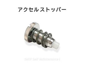 アクセルストッパー BMW R100RS R100RT R100CS R100S R100GS R90S R90/6 R80 R75 R65 R65LS R60 クルーズコントロール 32721230874