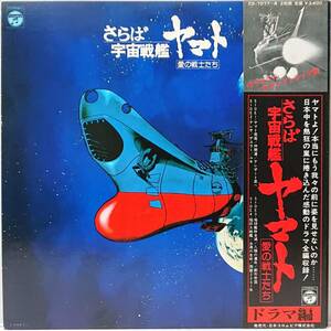 Various Artists : さらば宇宙戦艦ヤマト 愛の戦士たち ドラマ編 帯付き 国内盤 中古 アナログ LPレコード盤 1978年 CS-7077~8 M2-KDO-785