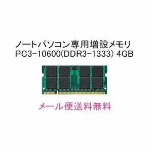 東芝 dynabook用増設高性能メモリ PAME4008互換準拠 4GB PC3-10600【新品バルク品】