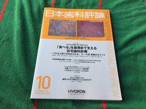 雑誌 日本歯科評論 2014年10月号 No.864