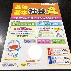 0346 基礎基本社会A ５年 明治図書 歴史 地理 小学 ドリル 問題集 テスト用紙 教材 テキスト 解答 家庭学習 計算 漢字 過去問 ワーク 