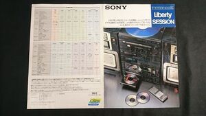 『SONY(ソニー)オーディオ コンポーネントシステム Liberty/SESSION カタログ 1985年11』LibertyXD 910/Liberty Star AV9W/SESSION CD 1000