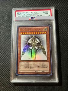 PSA9 遊戯王　光の創造神ホルアクティ