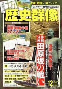 歴史群像(No.152 DEC.2018) 隔月刊誌/学研プラス