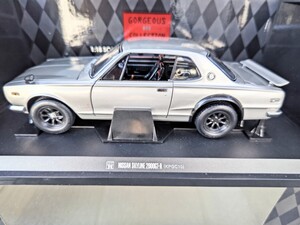 京商　1/18スケール 京商　ダイキャストカーシリーズ　日産　スカイライン　2000GTR KPGC10 ワイドホイール　ハコスカ　1円スタート