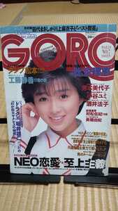 GORO ゴロー 1988年3 酒井法子＆ミック・ジャガー ポスター付 芳本美代子 美穂由紀 マイク・タイソン 清原和博 工藤静香 など