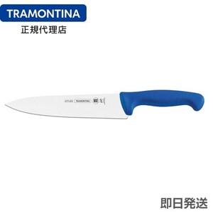 【クーポン使用で20％OFF】TRAMONTINA 抗菌カラー包丁 牛刀 10インチ(刃渡り約25cm) ブルー(青) blue トラモンティーナ【TW12】